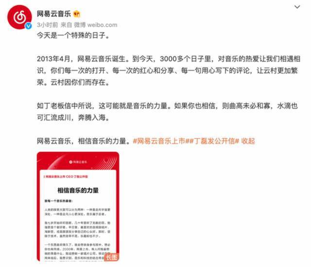 网易云音乐上市首日破发，CEO丁磊聊热爱，网友只关心“周杰伦”...