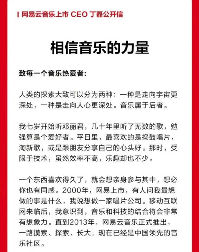 丁磊公开信部分截图