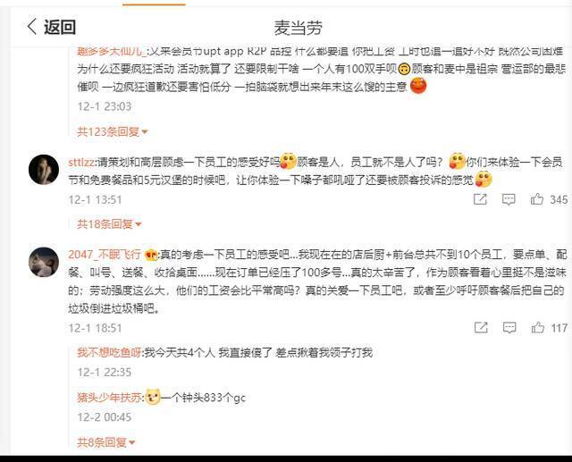 麦当劳延长年终优惠活动致爆单频现，员工投诉压力大