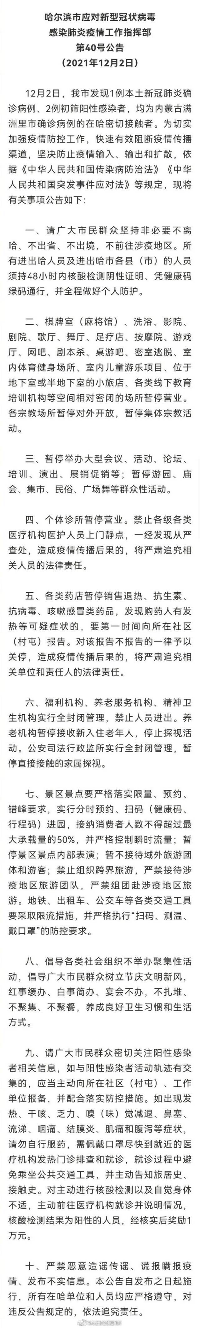 哈尔滨：对主动进行核酸检测结果为阳性的人员，核实后奖励1万元