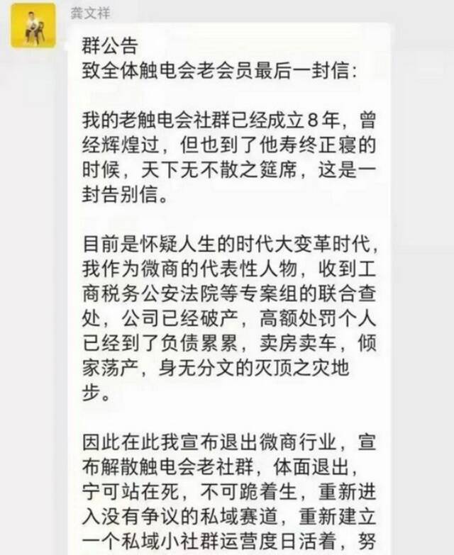 “微商教父”龚文祥自称被罚“破产”，网友质疑：割韭菜的套路