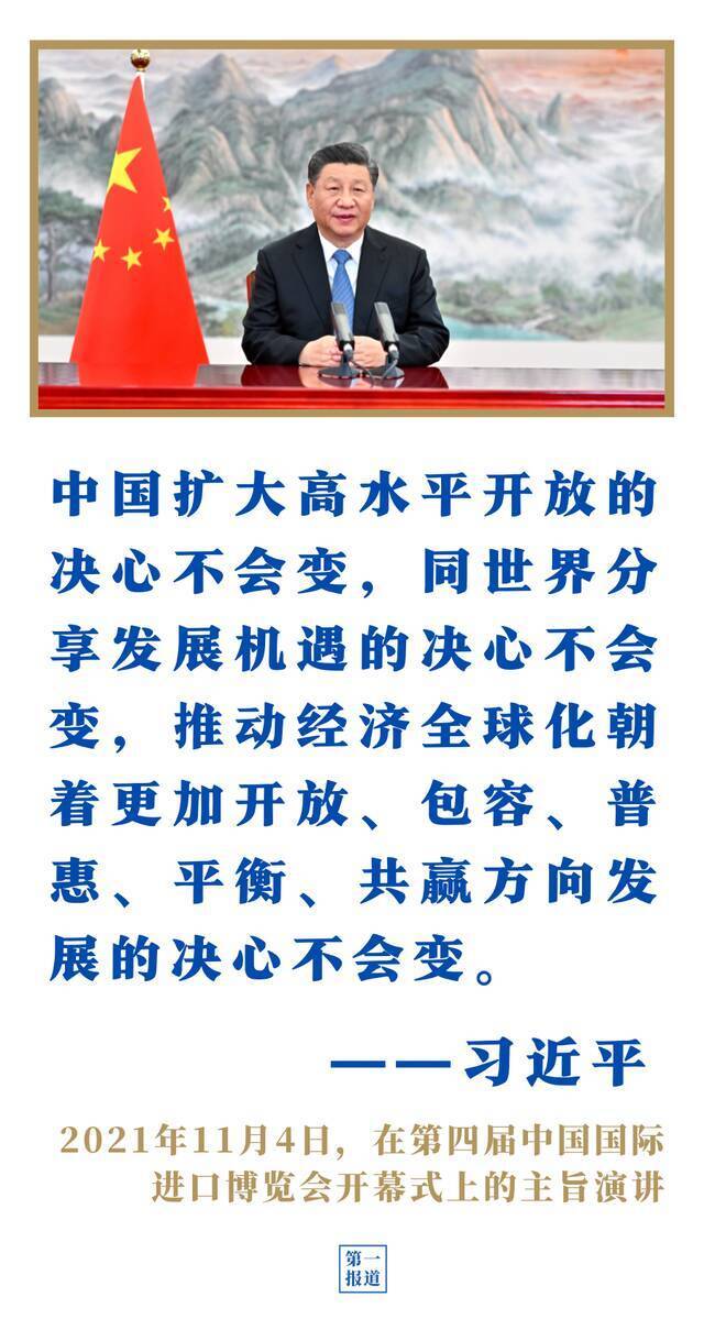 第一报道  11月 中国元首外交彰显四大推动力