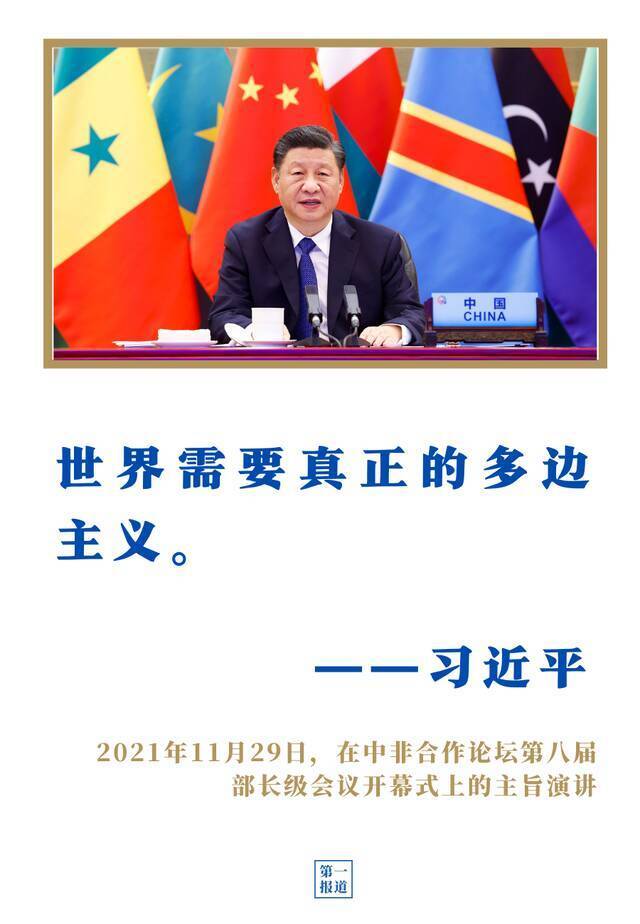 第一报道  11月 中国元首外交彰显四大推动力