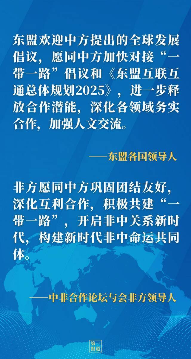 第一报道  11月 中国元首外交彰显四大推动力