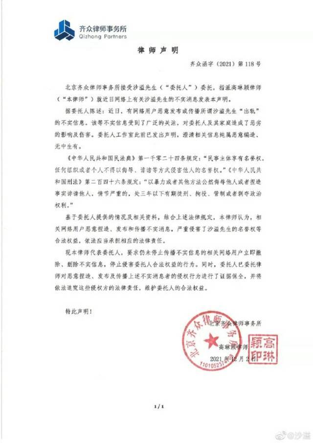 沙溢发声明再次否认出轨，将依法追究侵权方法律责任