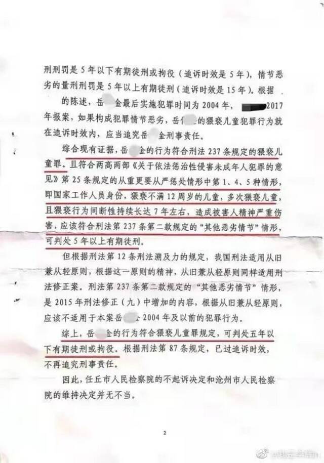 ▲河北省人民检察院出具的刑事申诉复查通知书。受访者供图