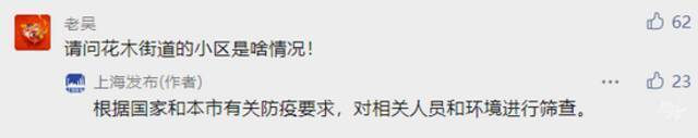 上海复旦大学附属金山医院暂停门急诊，延平路、花木街道有情况？官方回应