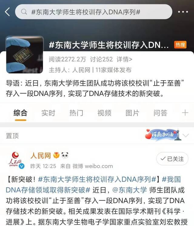 妙！东大校训写进DNA！