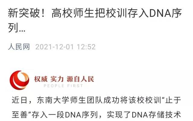 妙！东大校训写进DNA！