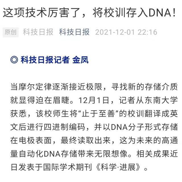 妙！东大校训写进DNA！