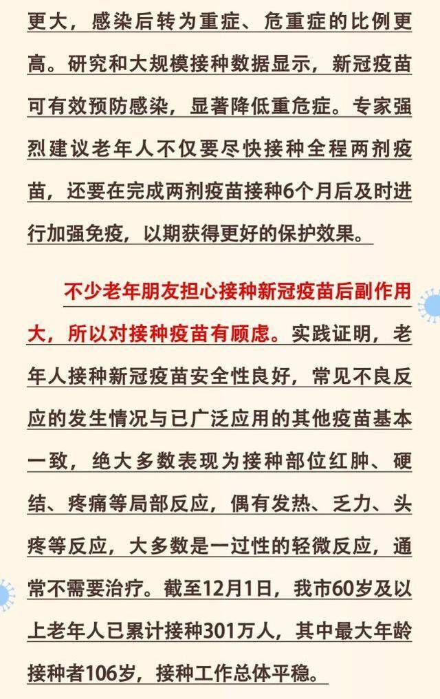 北京疾控：老年人尽快尽早接种新冠疫苗！注意事项看这里