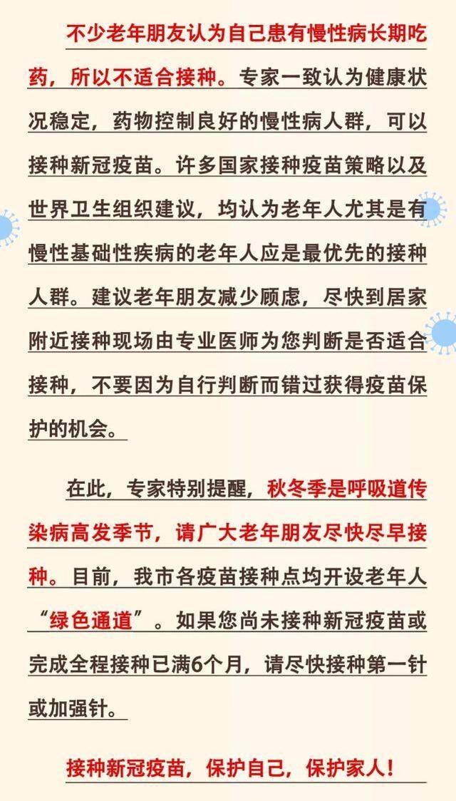 北京疾控：老年人尽快尽早接种新冠疫苗！注意事项看这里