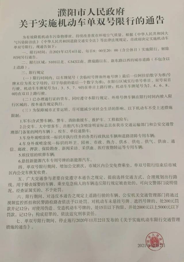 重磅！河南多地开始单双号限行！郑州啥情况？