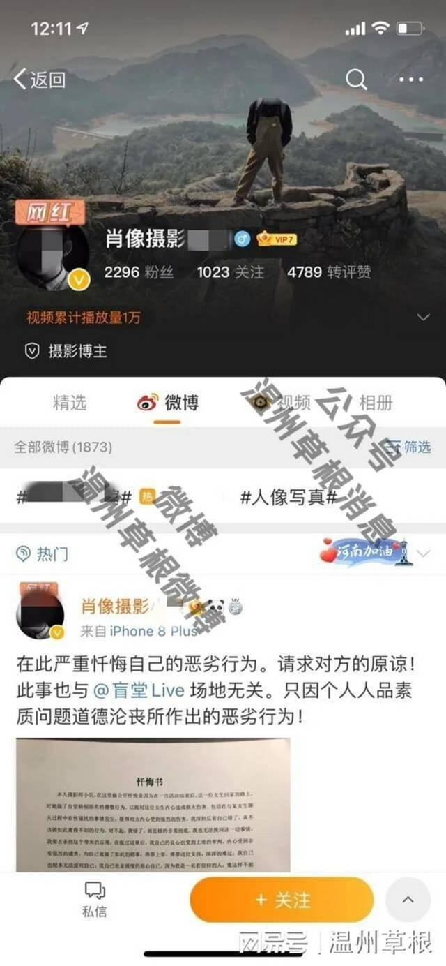 温州一摄影师承认猥亵未成年 写下忏悔书