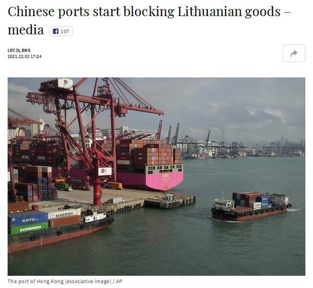 风声鹤唳！立媒炒作：立陶宛疑被中国海关从系统中移除，货物无法在华清关