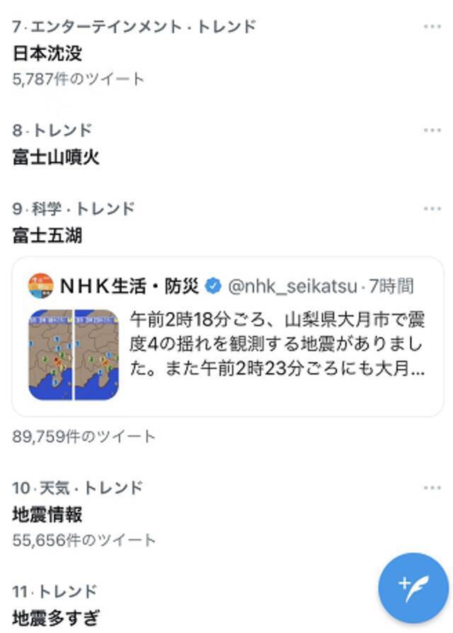 今早连发地震，日本网友慌了：要沉？