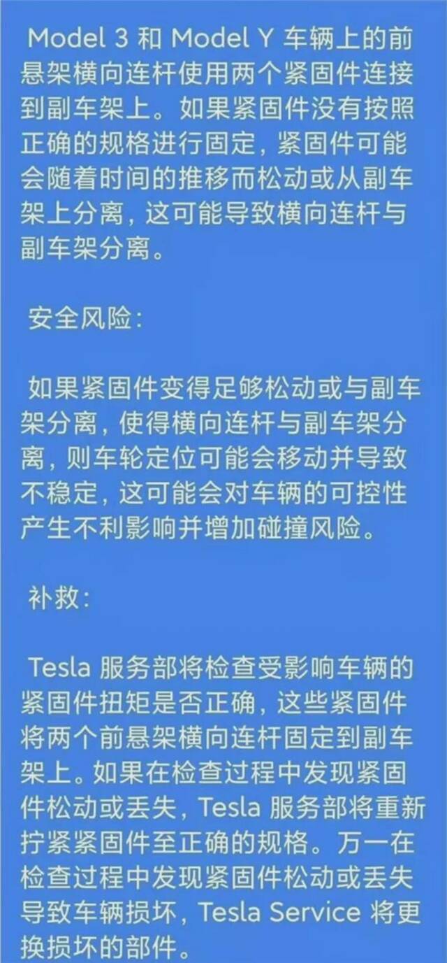 特斯拉召回2万余辆Model Y：存在“断轴”隐患？