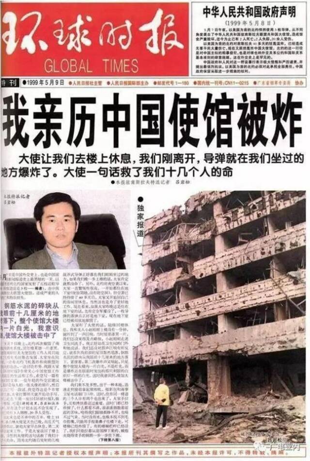 《我亲历中国大使馆被炸》