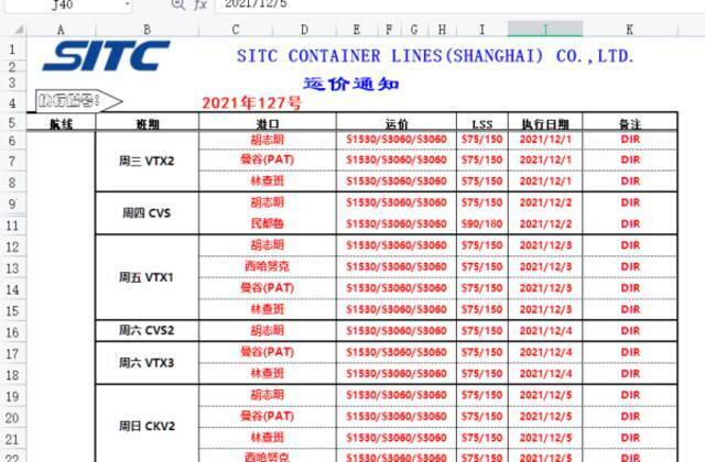 （船东海丰国际12月初东南亚航线执行运价）