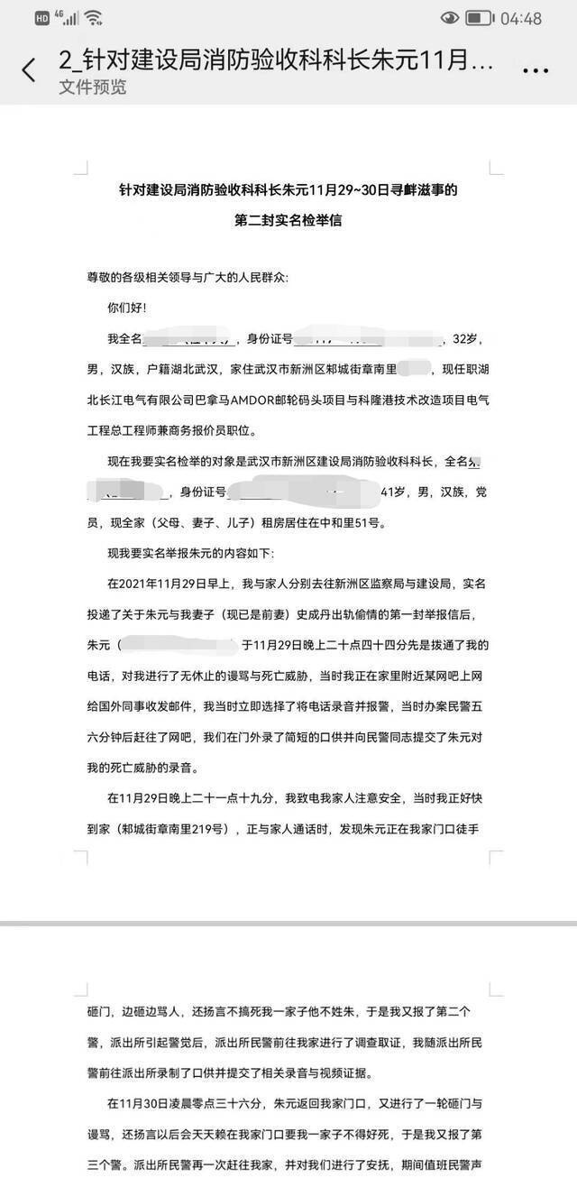 男子举报妻子出轨同办公楼一公职人员！女方同事：这两天还在单位见过她