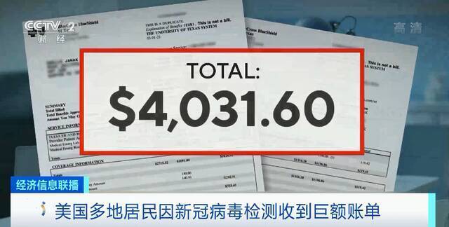 新冠病毒检测收费25000元！美多地居民收到巨额账单