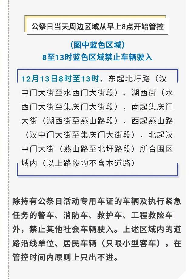 国家公祭仪式12月13日在南京举行 周边及相关道路采取交通管控措施