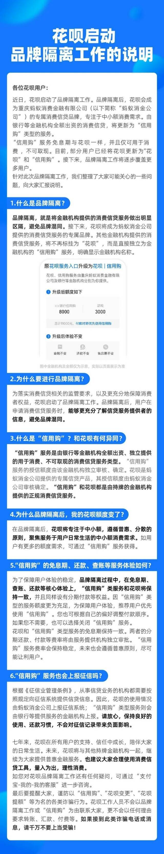 花呗在11月发布的品牌隔离工作说明。上下滑动查看更多