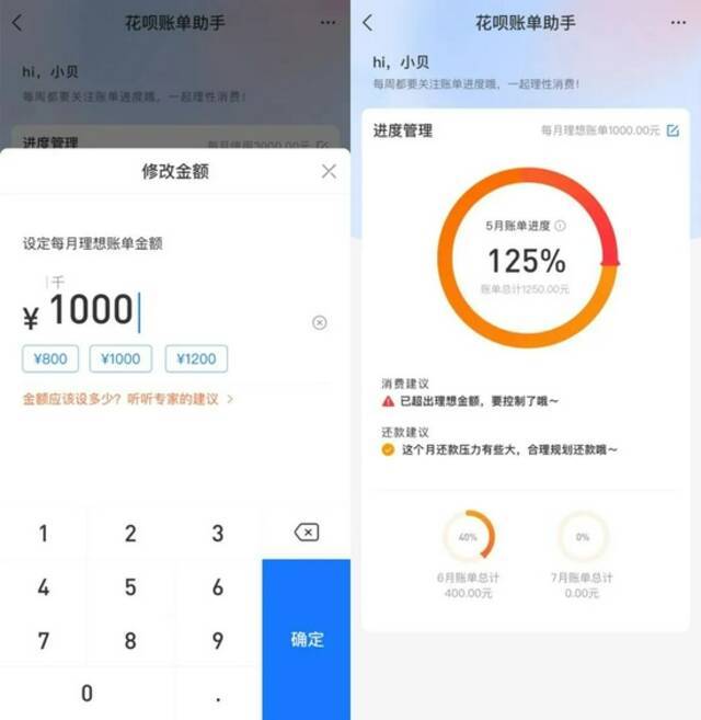 “账助手”功能可设定每月的预算金额