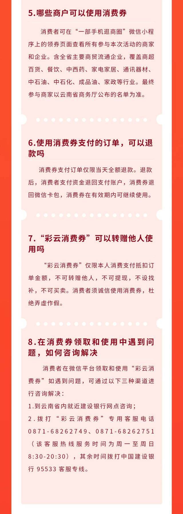 明天上午10时开抢！第二期“彩云消费券”来了→