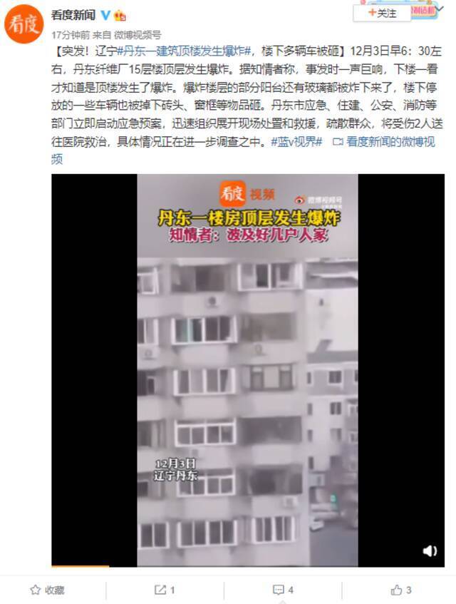 突发！辽宁丹东一建筑顶楼发生爆炸，楼下多辆车被砸