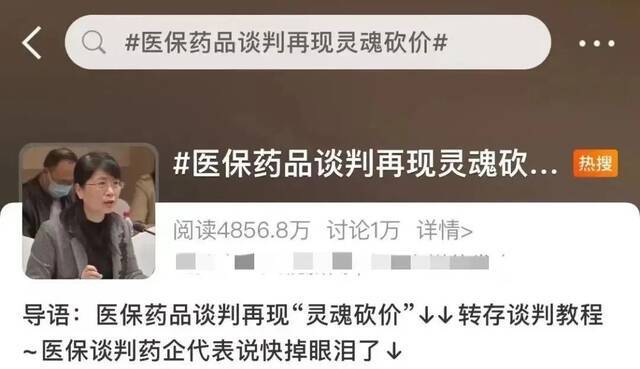 “我眼泪都快掉下来了！”医保药品谈判再现灵魂砍价