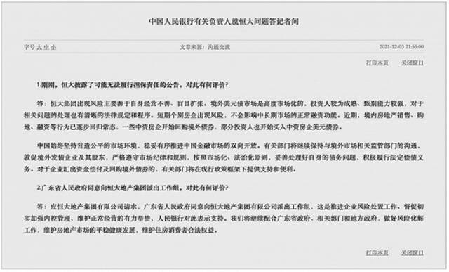 广东省人民政府约谈恒大，央行、证监会、银保监会发声