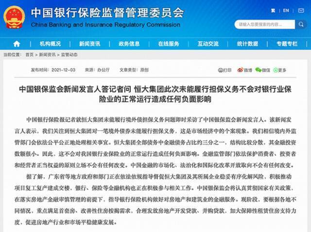 广东省人民政府约谈恒大，央行、证监会、银保监会发声