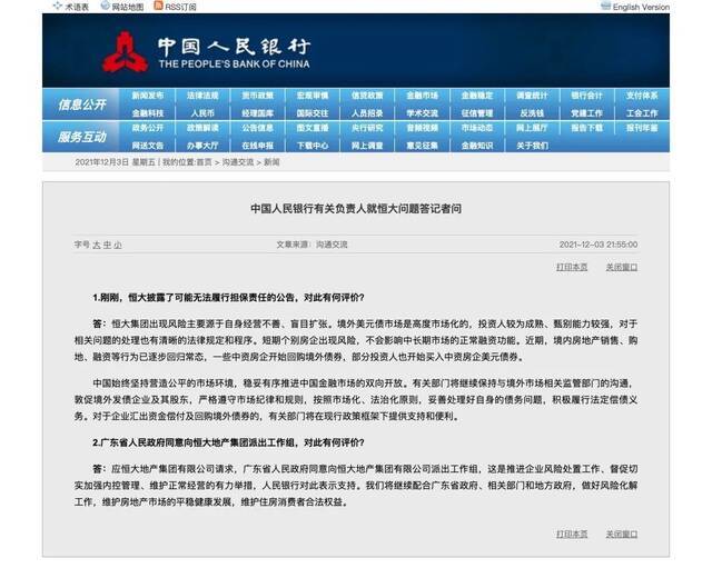 广东省政府连夜约谈许家印 同意向恒大派出工作组，一行两会和住建部罕见表态