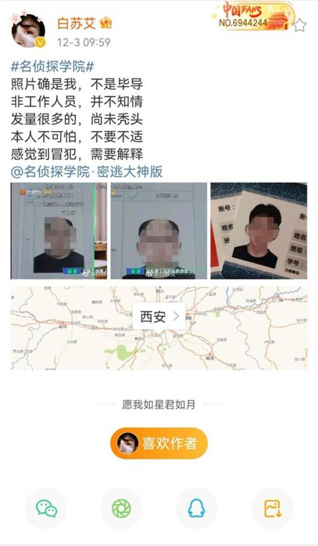 网友“白苏艾”发文截图