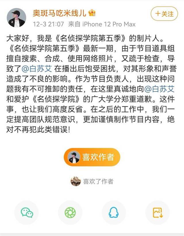 节目制片人发文截图