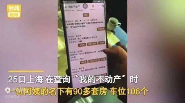 一阿姨在上海坐拥90套房产和106个车位？记者去查了