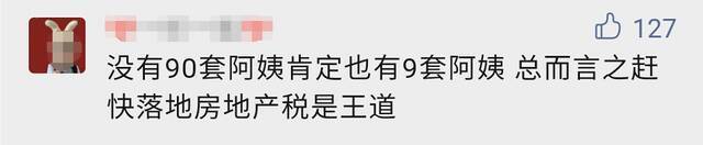 一阿姨在上海坐拥90套房产和106个车位？记者去查了