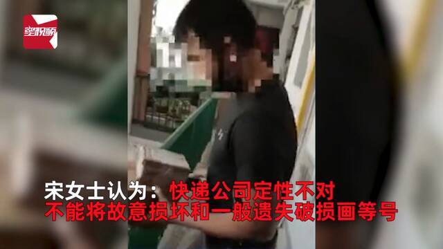 “快递员遭客户投诉当面踩碎包裹”，停职！