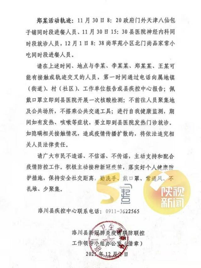 紧急寻人，密接者轨迹公布！陕西咸阳疫情防控最新消息！