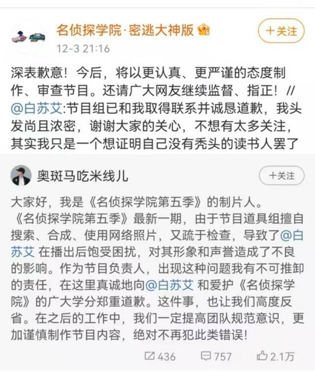 名侦探学院通过官方微博回应此事