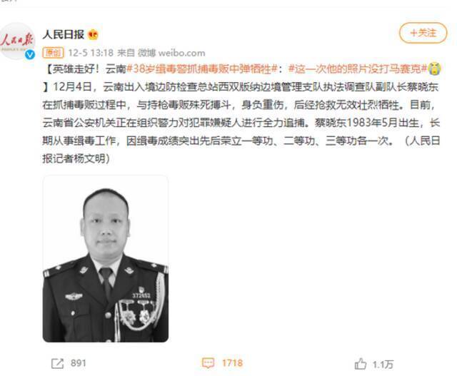 英雄走好！云南38岁缉毒警抓捕毒贩中弹牺牲：这一次他的照片没打马赛克