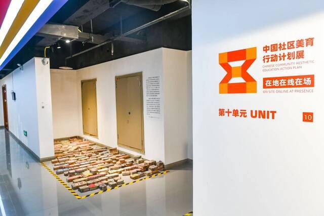 中国社区美育行动计划展。邹乐摄