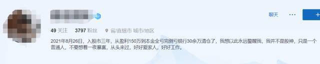 从1000万到300万！股民心碎：重仓被坑了