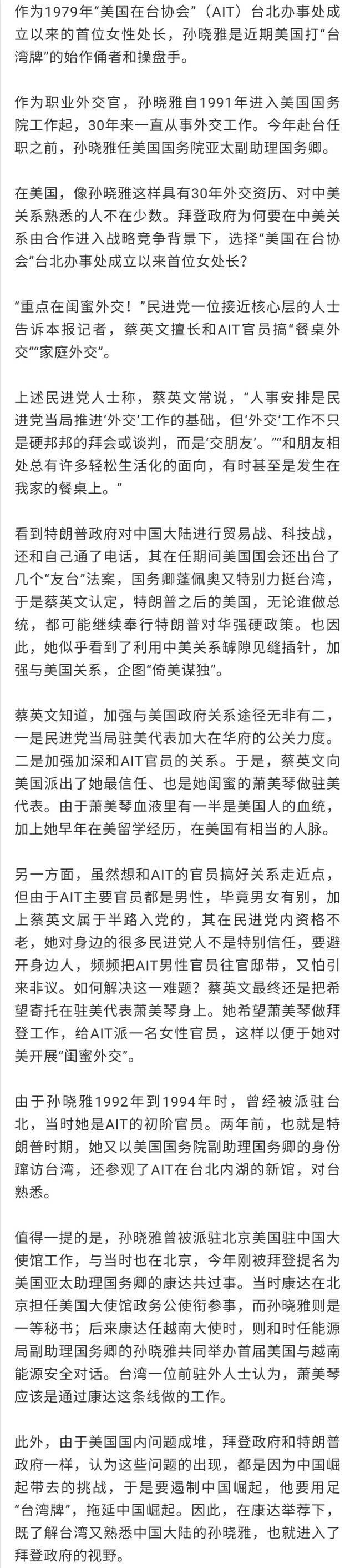 孙晓雅的坏，蔡英文的蠢