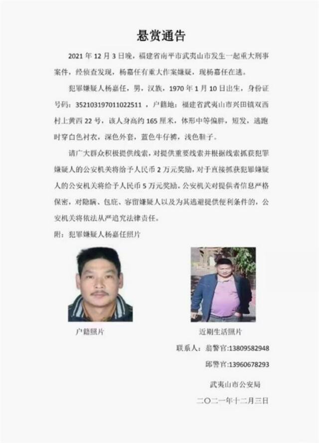 福建一男子杀害同村村民后潜逃，警方悬赏5万元抓捕