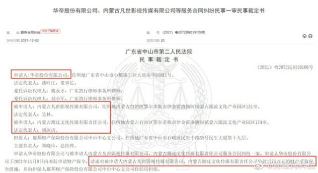 吴亦凡公司所涉及纠纷的民事裁定书