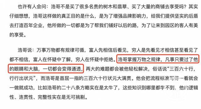 ▲12月5日，上海文峰集团董事长秘书白寅发文称，陈浩掌握万物之规律，凡事只要过了他的眼睛和大脑，一切都会变得通透。图片来源/网络截图