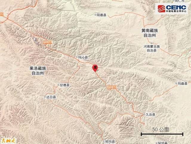 青海果洛州甘德县发生4.7级地震 震源深度9千米