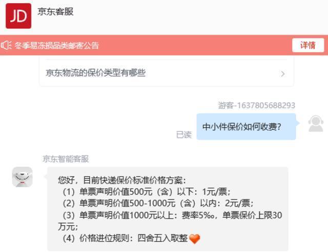 保价费竟然相差几十倍？！各大快递公司保价费了解下